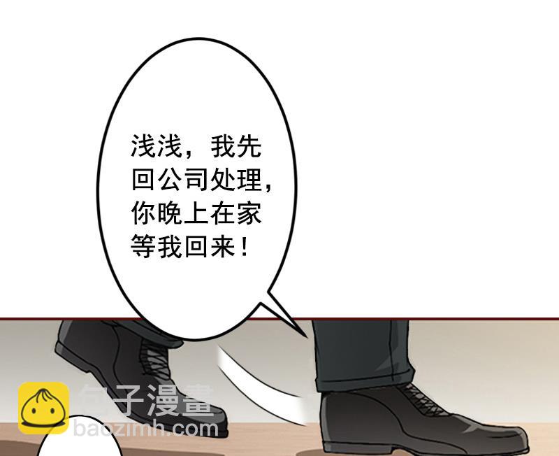 《BOSS难拒夫人，请深爱！》第66话 秦深拒婚 第38页