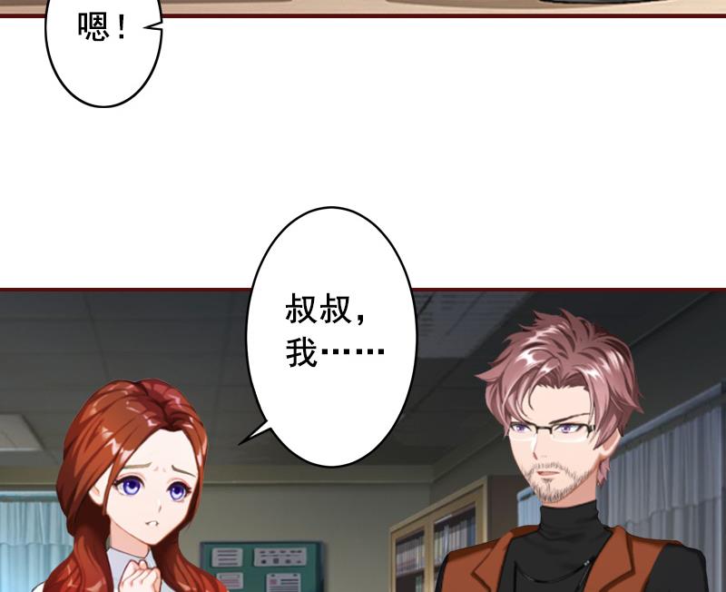 《BOSS难拒夫人，请深爱！》第66话 秦深拒婚 第39页