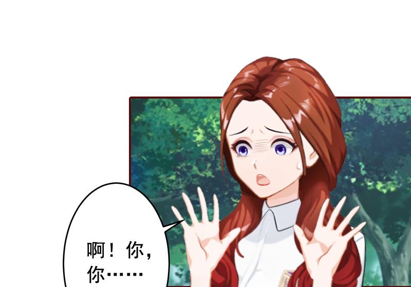 《BOSS难拒夫人，请深爱！》第66话 秦深拒婚 第3页