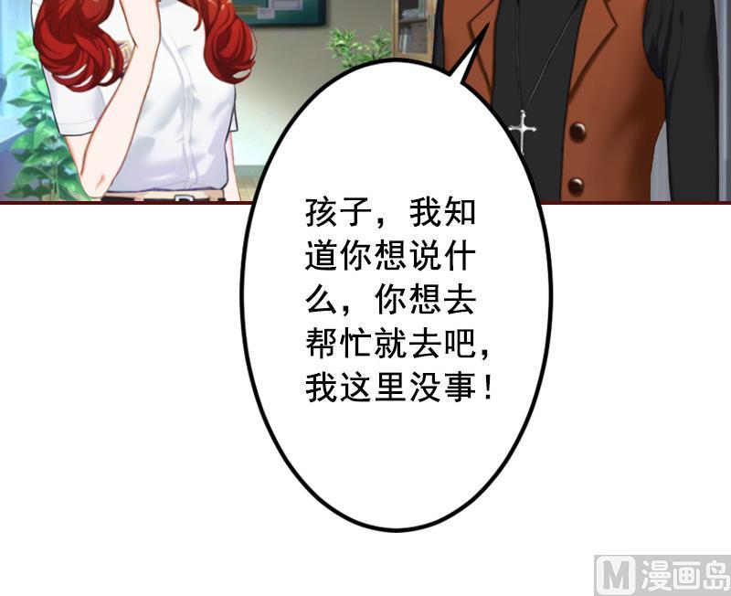 《BOSS难拒夫人，请深爱！》第66话 秦深拒婚 第40页