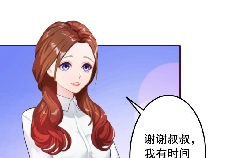 《BOSS难拒夫人，请深爱！》第66话 秦深拒婚 第41页