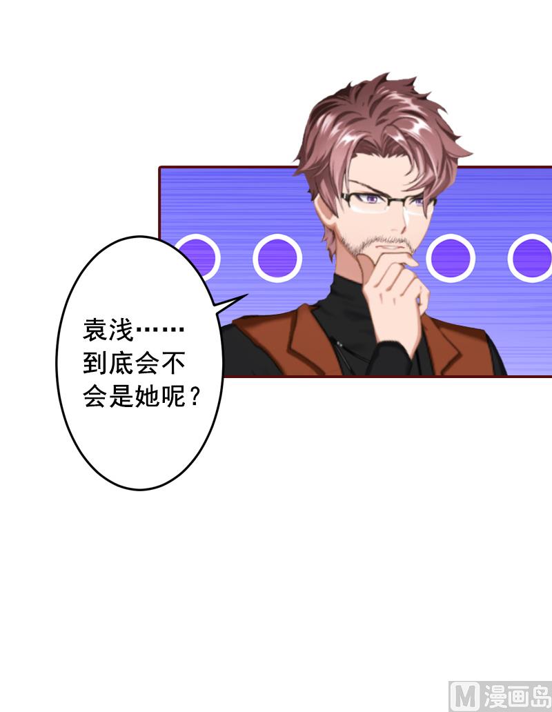 《BOSS难拒夫人，请深爱！》第66话 秦深拒婚 第44页