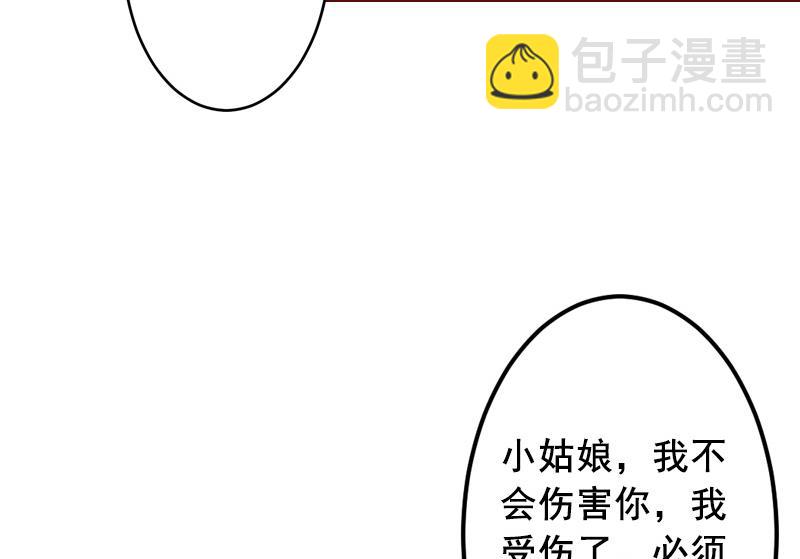 《BOSS难拒夫人，请深爱！》第66话 秦深拒婚 第4页