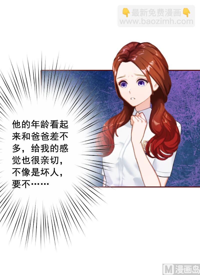 《BOSS难拒夫人，请深爱！》第66话 秦深拒婚 第6页