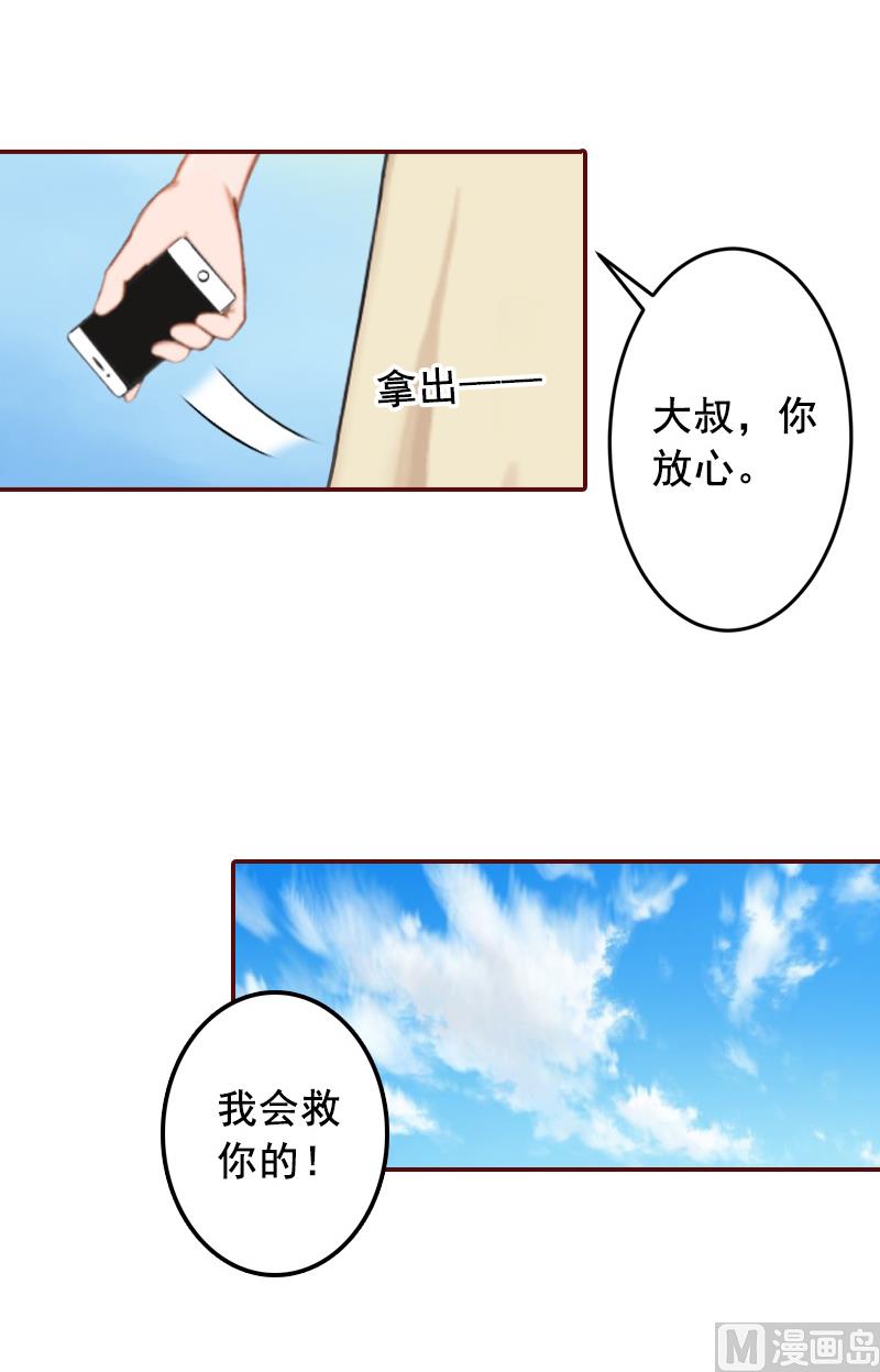 《BOSS难拒夫人，请深爱！》第66话 秦深拒婚 第7页