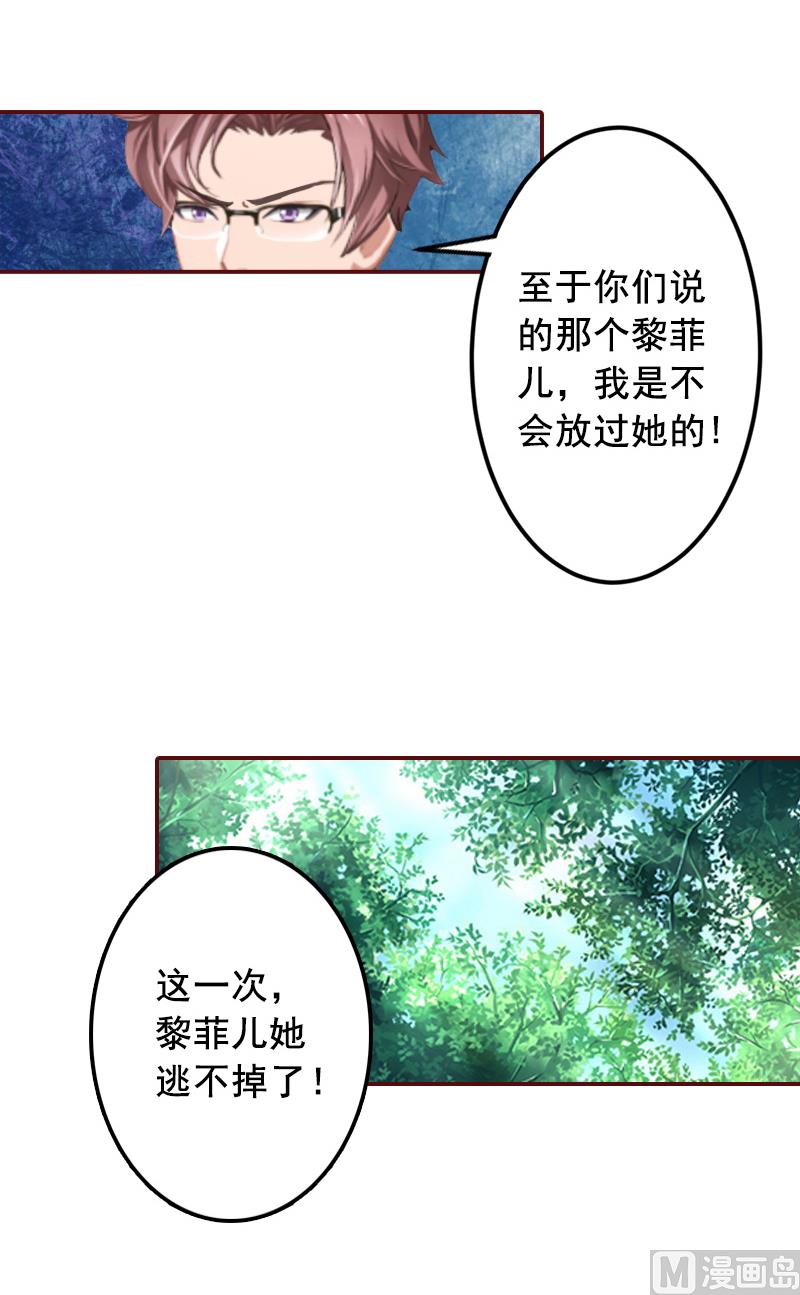 《BOSS难拒夫人，请深爱！》第70话 有情人终成眷属！ 第13页
