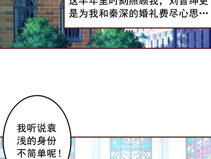 《BOSS难拒夫人，请深爱！》第70话 有情人终成眷属！ 第16页