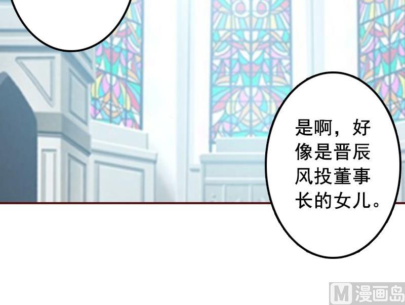 《BOSS难拒夫人，请深爱！》第70话 有情人终成眷属！ 第17页
