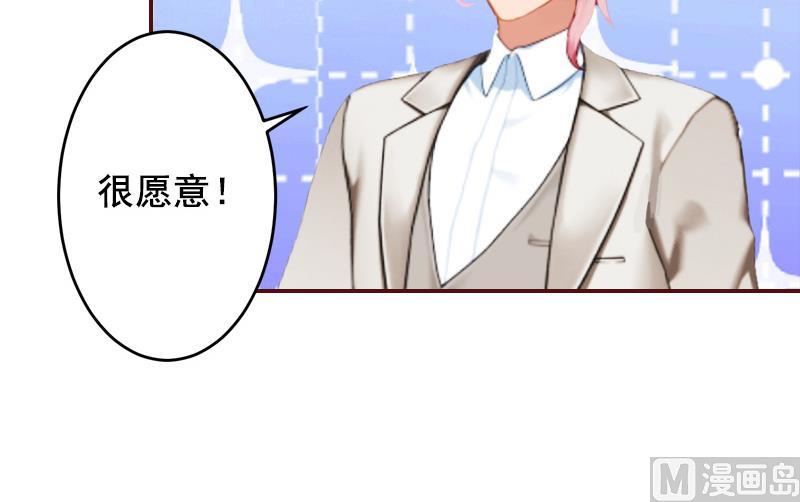 《BOSS难拒夫人，请深爱！》第70话 有情人终成眷属！ 第23页