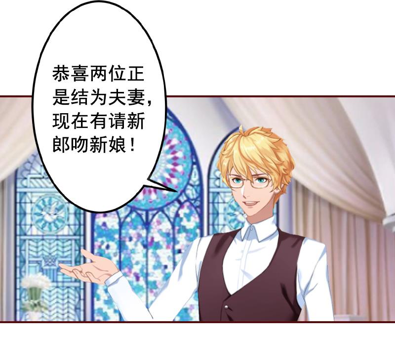 《BOSS难拒夫人，请深爱！》第70话 有情人终成眷属！ 第24页