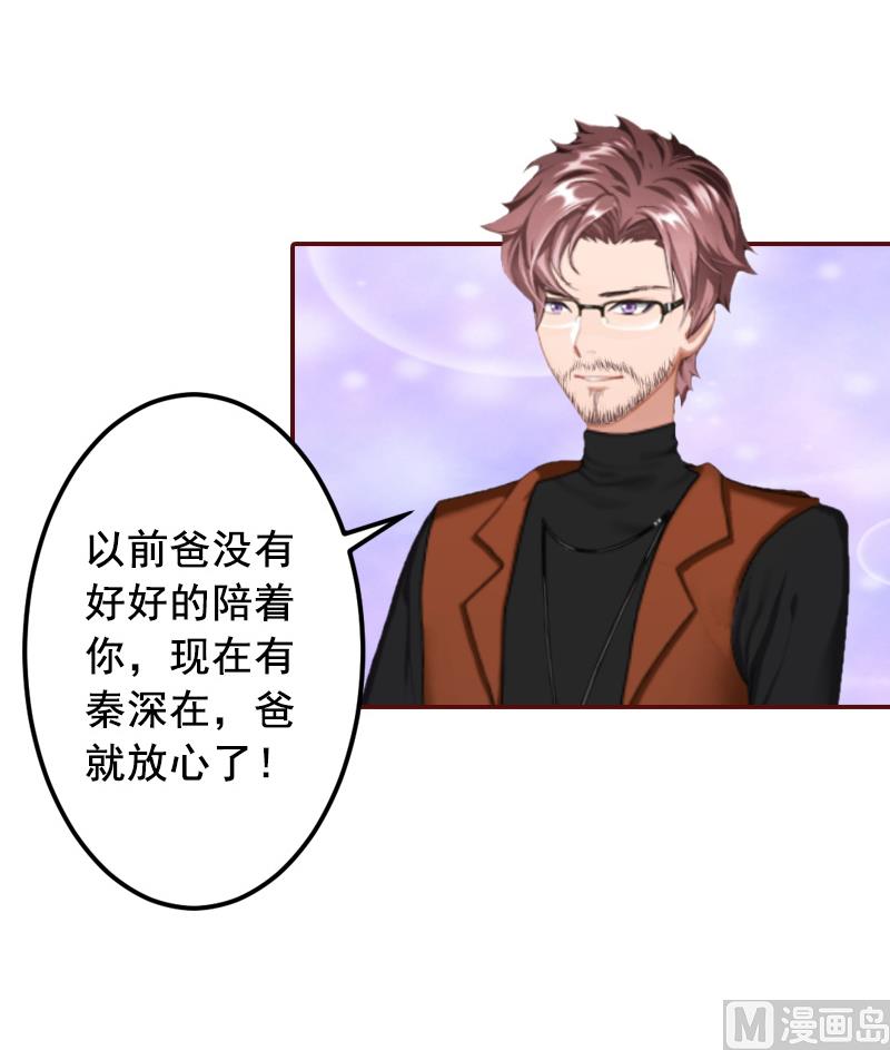 《BOSS难拒夫人，请深爱！》第70话 有情人终成眷属！ 第28页