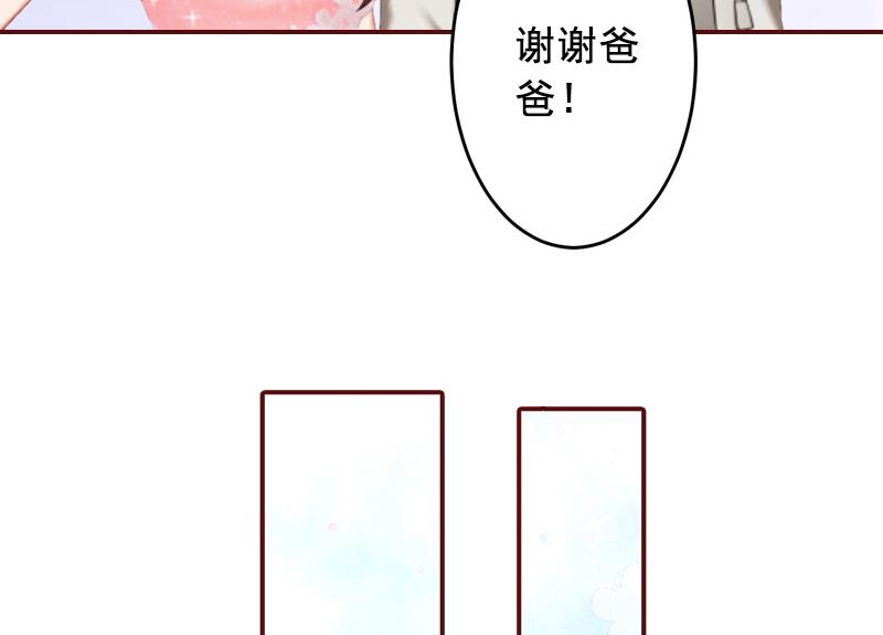《BOSS难拒夫人，请深爱！》第70话 有情人终成眷属！ 第30页