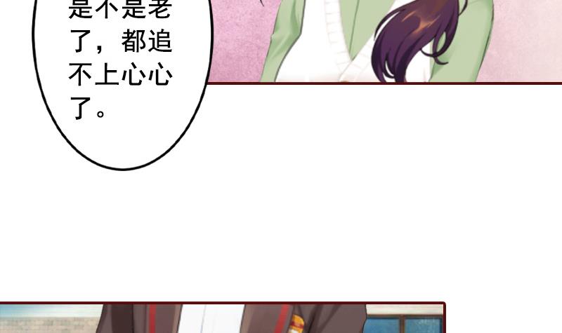 《BOSS难拒夫人，请深爱！》第70话 有情人终成眷属！ 第34页