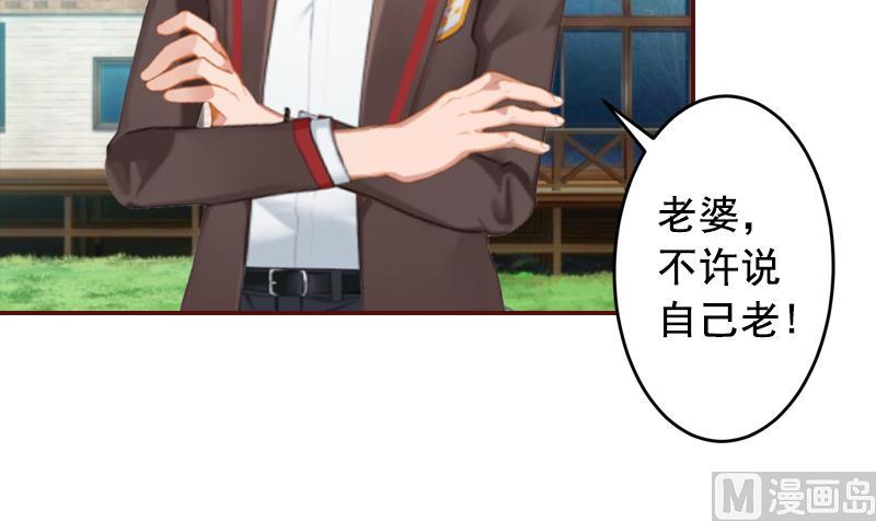 《BOSS难拒夫人，请深爱！》第70话 有情人终成眷属！ 第35页
