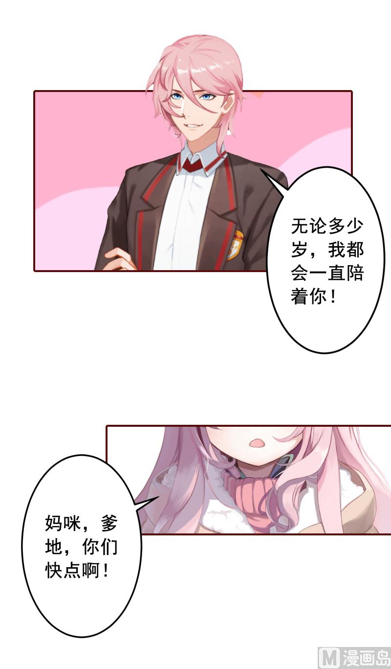 《BOSS难拒夫人，请深爱！》第70话 有情人终成眷属！ 第36页