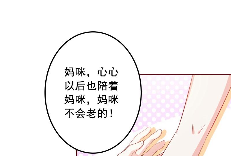 《BOSS难拒夫人，请深爱！》第70话 有情人终成眷属！ 第40页