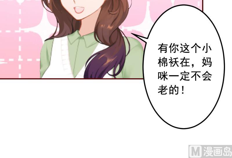 《BOSS难拒夫人，请深爱！》第70话 有情人终成眷属！ 第42页