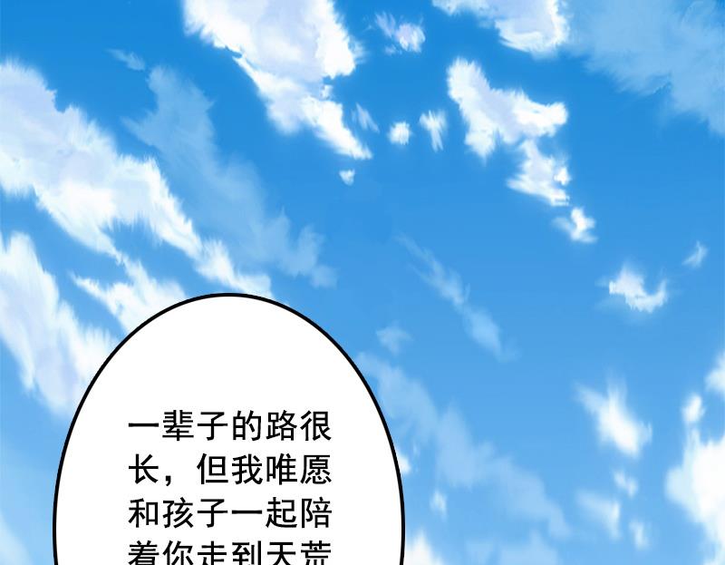 《BOSS难拒夫人，请深爱！》第70话 有情人终成眷属！ 第44页