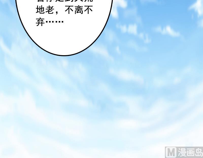《BOSS难拒夫人，请深爱！》第70话 有情人终成眷属！ 第45页