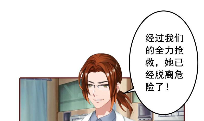 《BOSS难拒夫人，请深爱！》第70话 有情人终成眷属！ 第5页