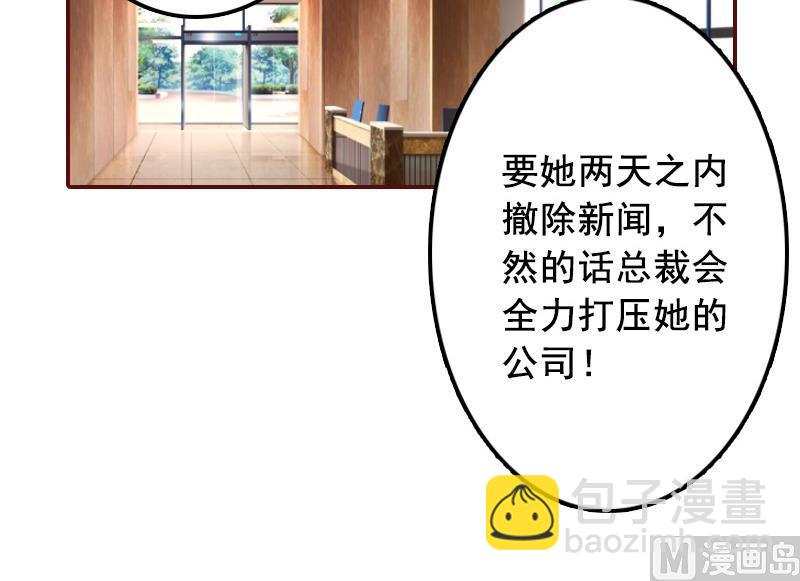 《BOSS难拒夫人，请深爱！》第69话 出车祸 第10页