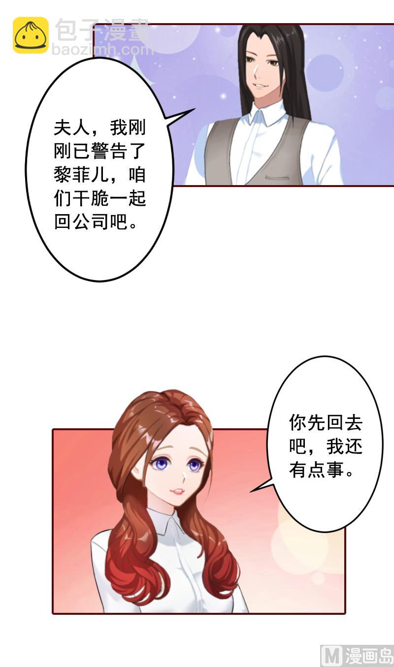 《BOSS难拒夫人，请深爱！》第69话 出车祸 第11页