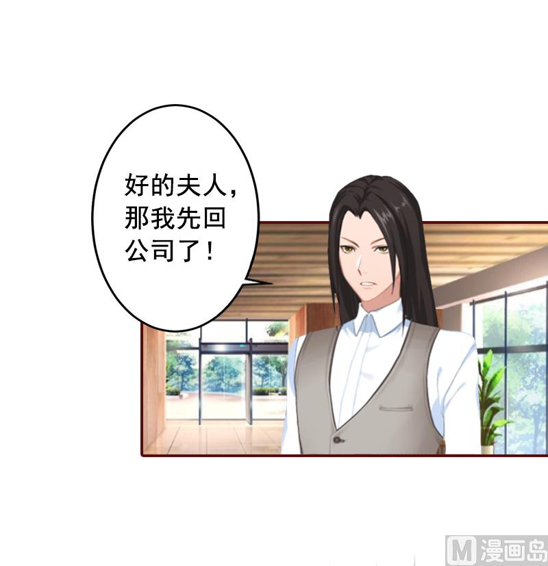 《BOSS难拒夫人，请深爱！》第69话 出车祸 第12页