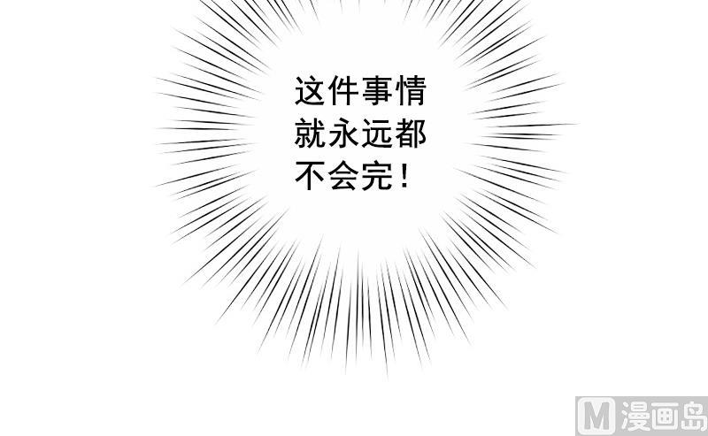《BOSS难拒夫人，请深爱！》第69话 出车祸 第15页