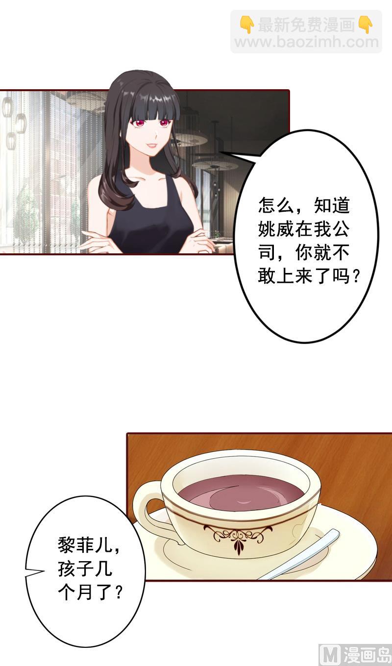《BOSS难拒夫人，请深爱！》第69话 出车祸 第19页