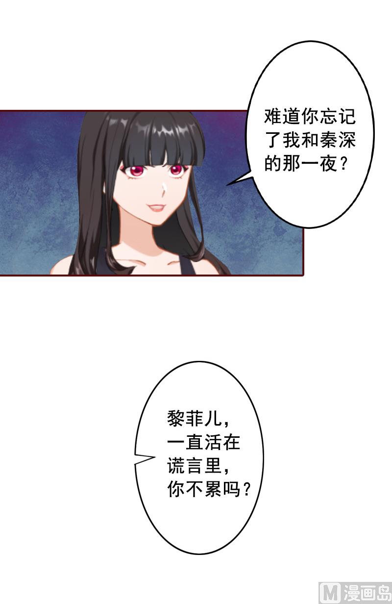 《BOSS难拒夫人，请深爱！》第69话 出车祸 第20页