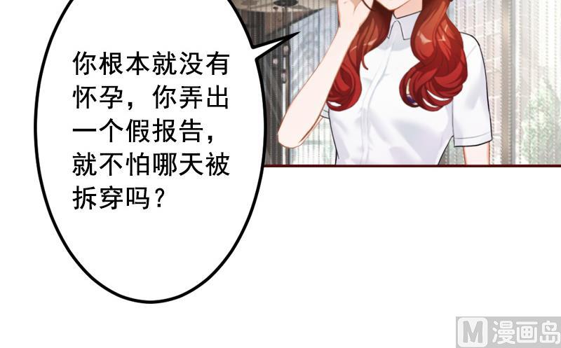 《BOSS难拒夫人，请深爱！》第69话 出车祸 第23页