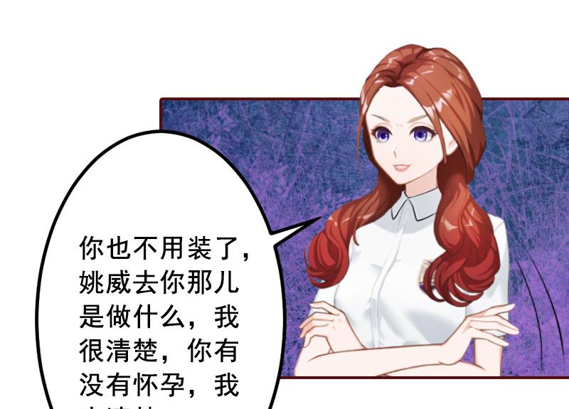 《BOSS难拒夫人，请深爱！》第69话 出车祸 第27页