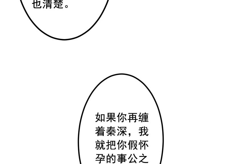 《BOSS难拒夫人，请深爱！》第69话 出车祸 第28页