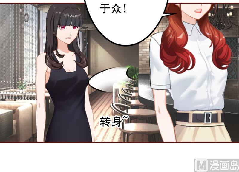 《BOSS难拒夫人，请深爱！》第69话 出车祸 第29页