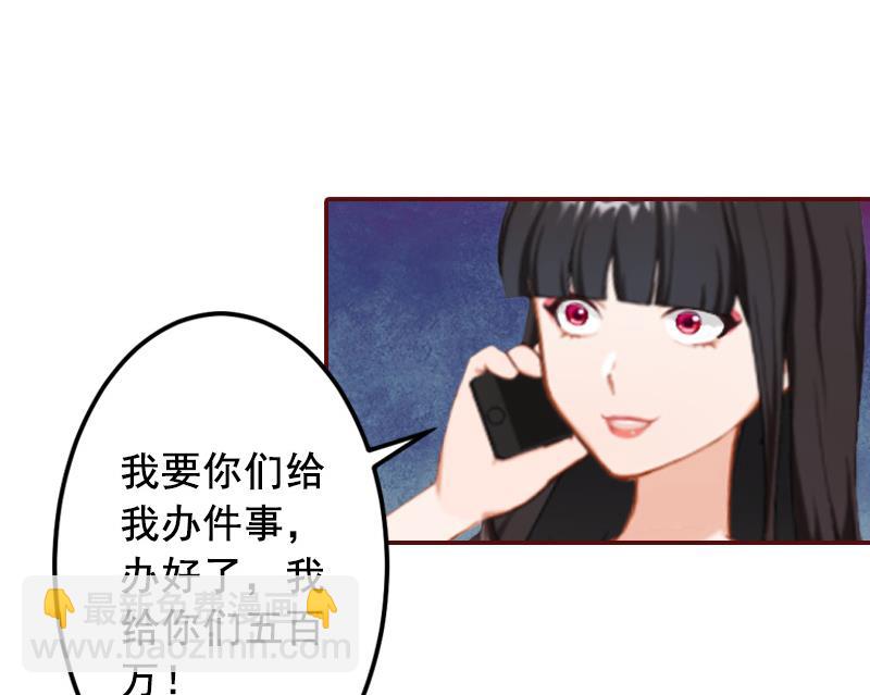 《BOSS难拒夫人，请深爱！》第69话 出车祸 第33页