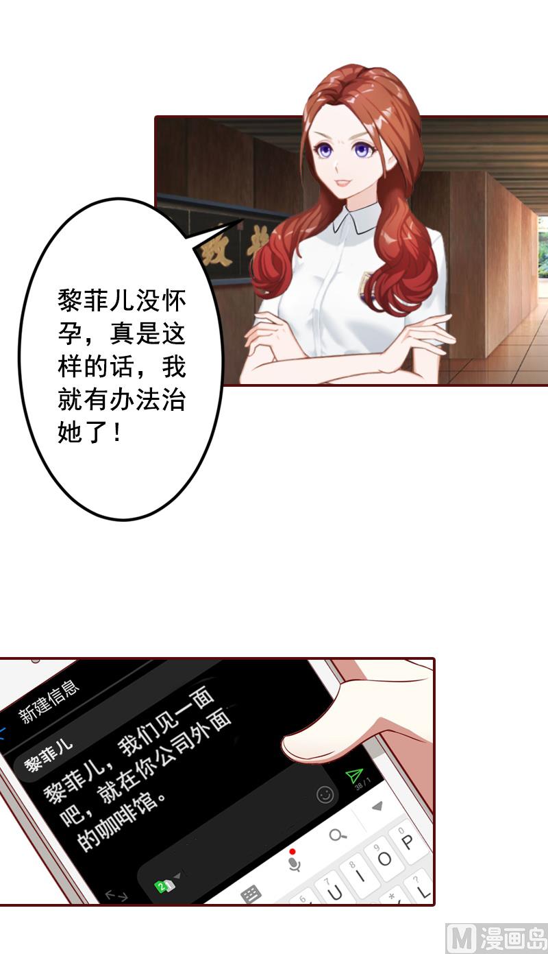 《BOSS难拒夫人，请深爱！》第69话 出车祸 第3页