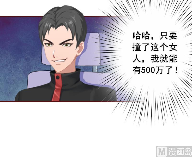《BOSS难拒夫人，请深爱！》第69话 出车祸 第41页