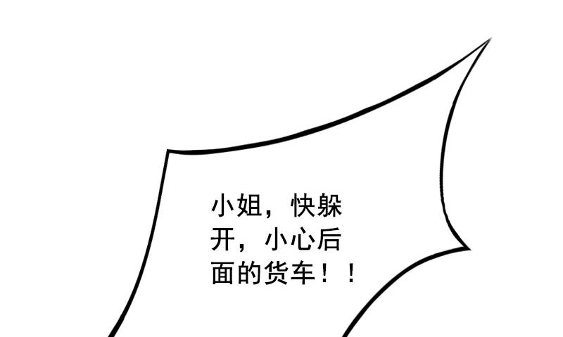 《BOSS难拒夫人，请深爱！》第69话 出车祸 第42页