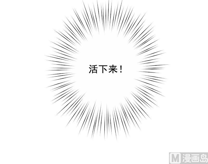 《BOSS难拒夫人，请深爱！》第69话 出车祸 第50页