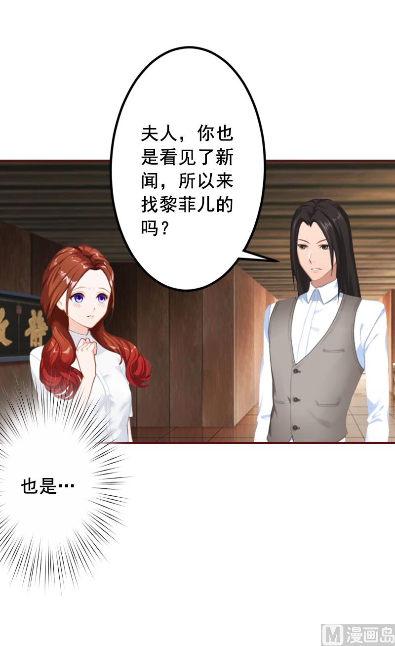 《BOSS难拒夫人，请深爱！》第69话 出车祸 第7页