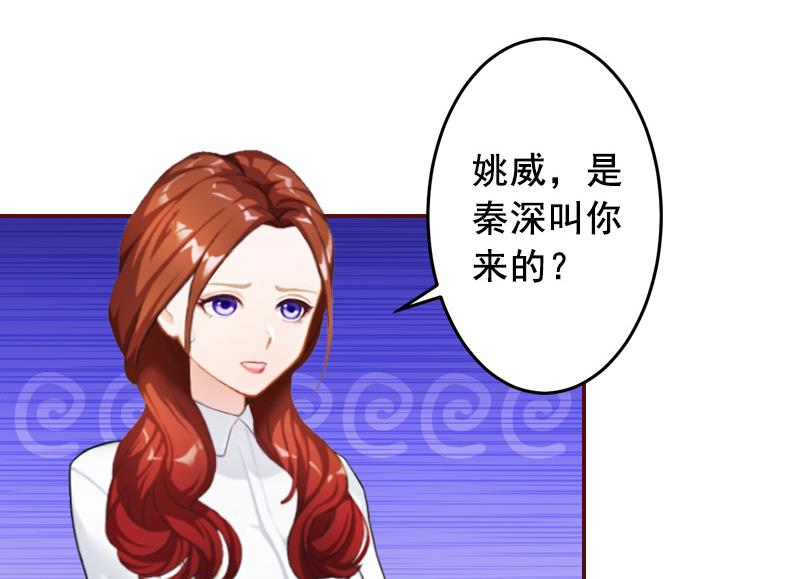 《BOSS难拒夫人，请深爱！》第69话 出车祸 第8页