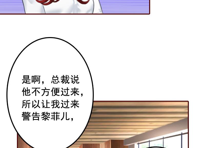 《BOSS难拒夫人，请深爱！》第69话 出车祸 第9页
