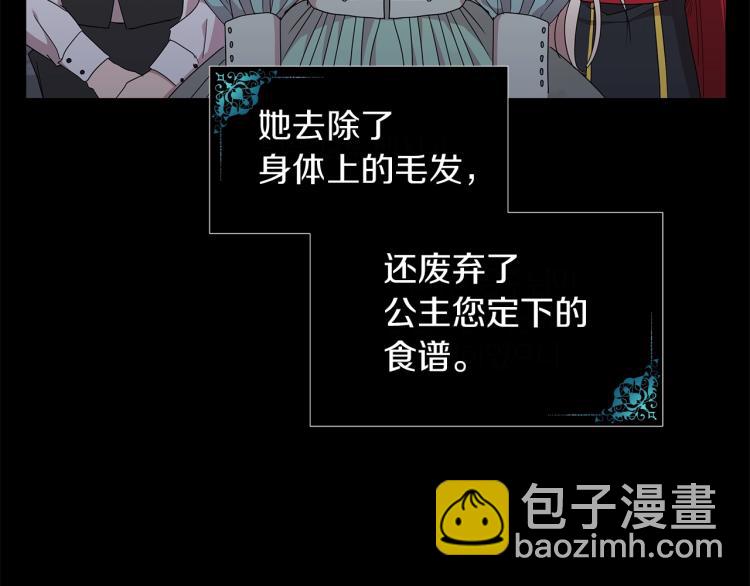 《美男和野兽》第3话 姐妹情深 第16页