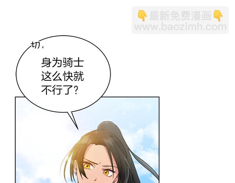 《美男和野兽》第3话 姐妹情深 第31页