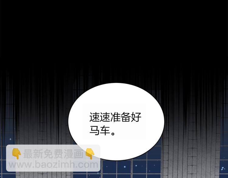 《美男和野兽》第3话 姐妹情深 第8页