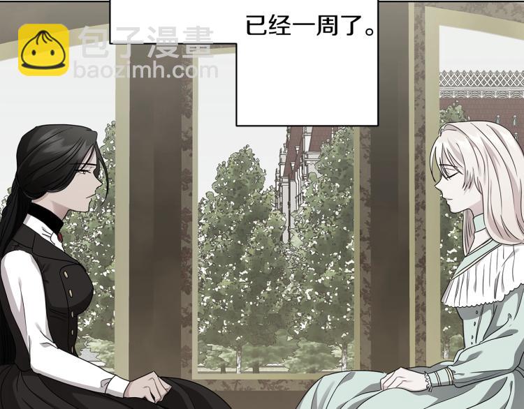 《美男和野兽》第4话 美男驾到！ 第15页