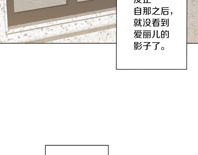 《美男和野兽》第4话 美男驾到！ 第18页