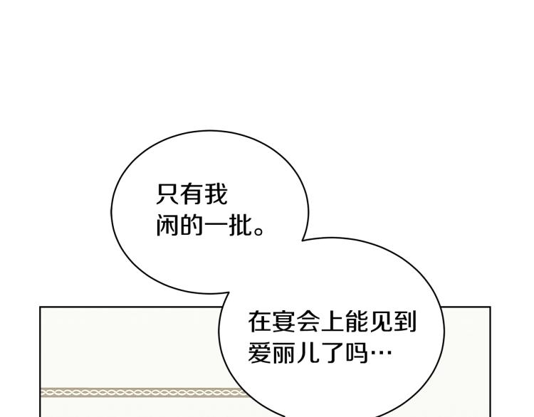 《美男和野兽》第4话 美男驾到！ 第20页