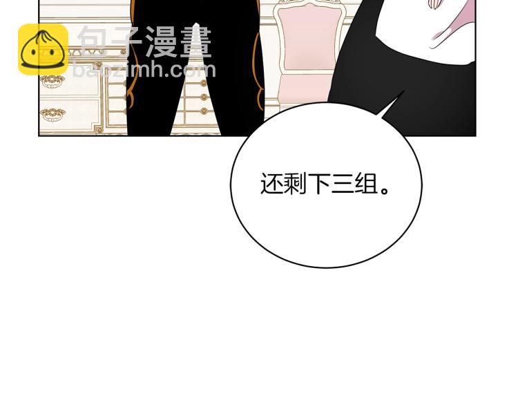 《美男和野兽》第4话 美男驾到！ 第22页