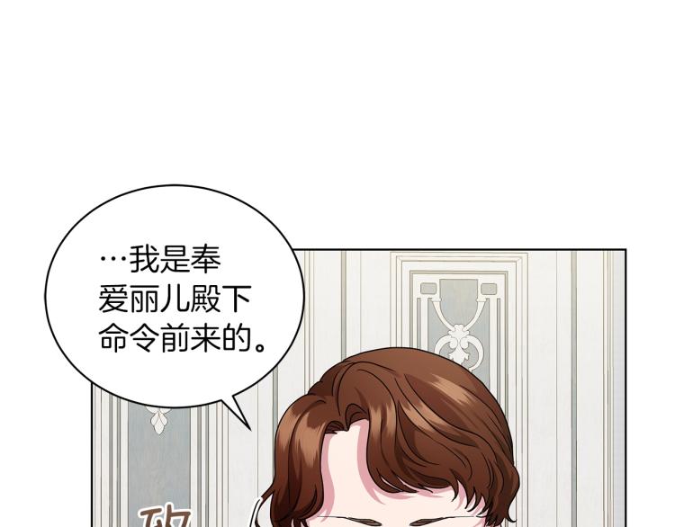 《美男和野兽》第4话 美男驾到！ 第26页